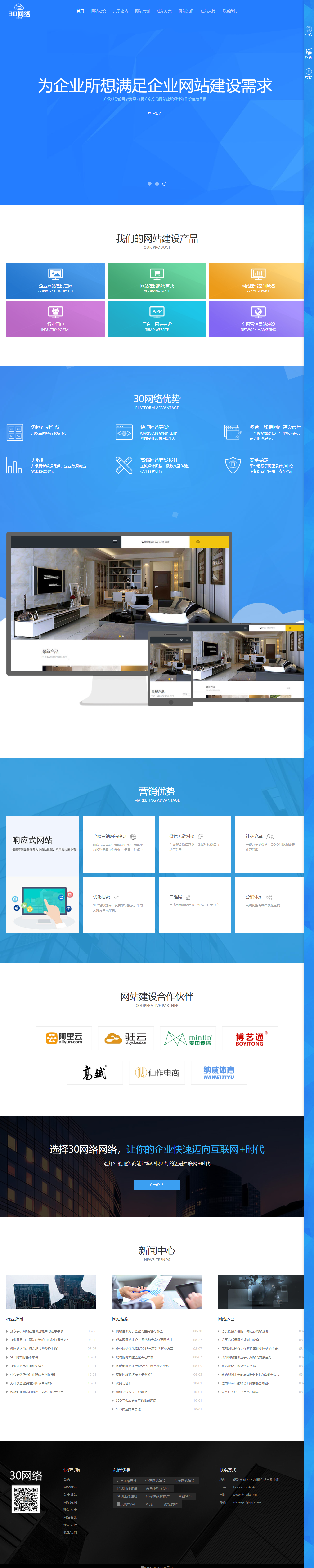 30網(wǎng)絡(luò)網(wǎng)站建設(shè)項目正式上線