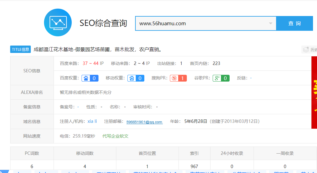 成都花木，成都苗木簡(jiǎn)單的指導(dǎo)直接上百度首頁(yè)