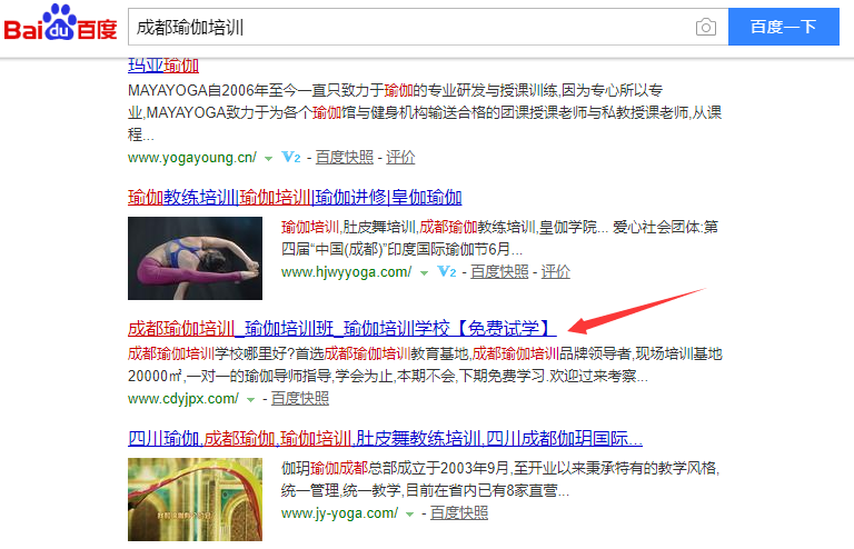 成都瑜伽培訓百度排名