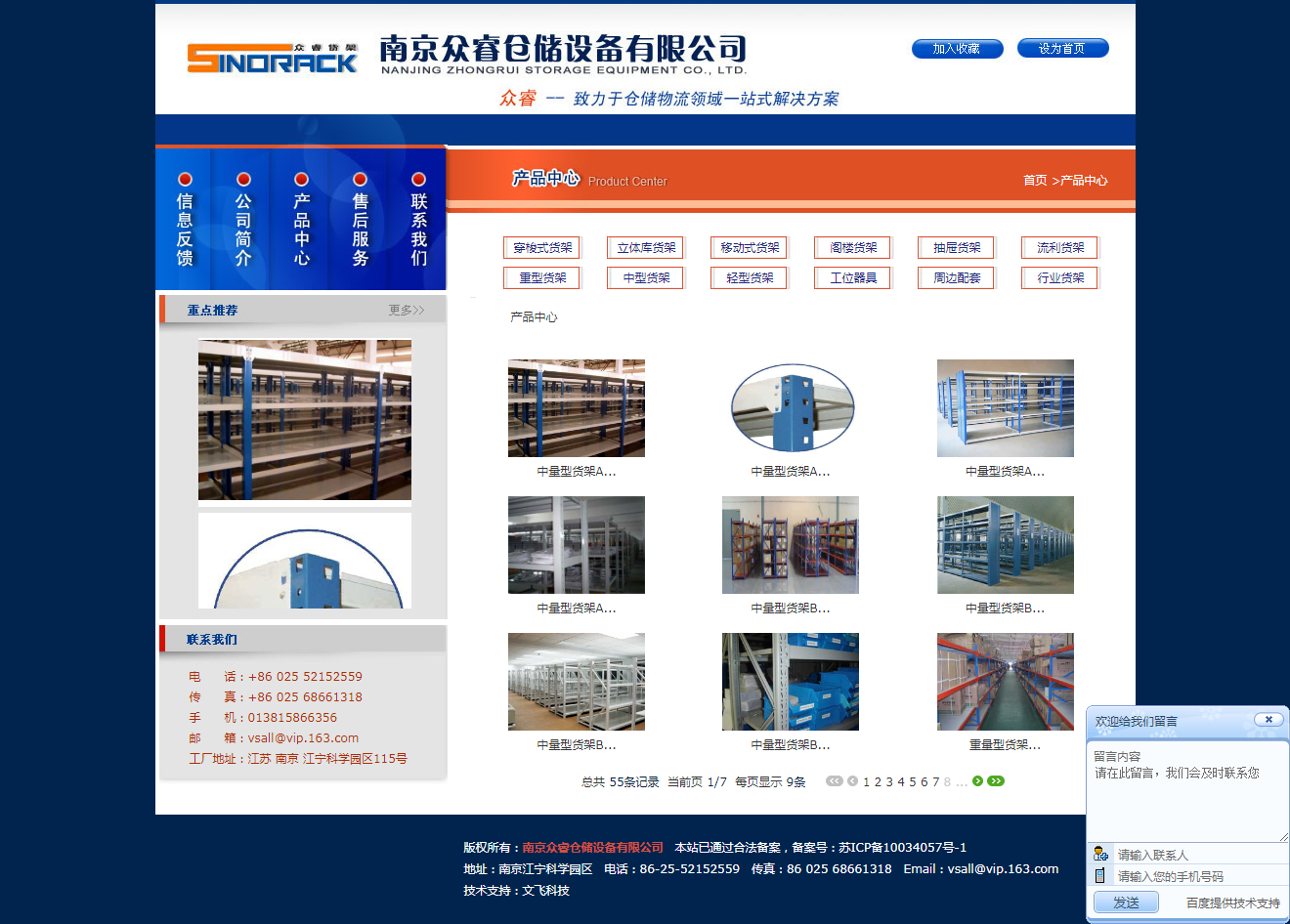南京眾睿倉儲設備有限公司網頁效果圖