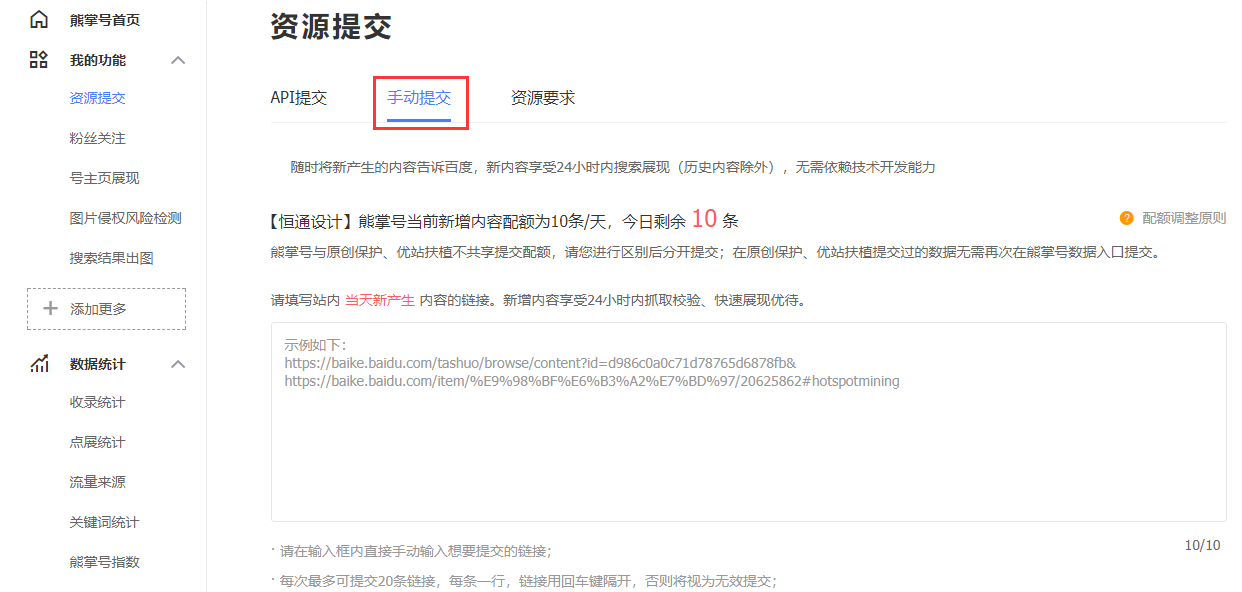 熊掌號(hào)必備seo知識(shí)2：如何讓內(nèi)容快速被收錄