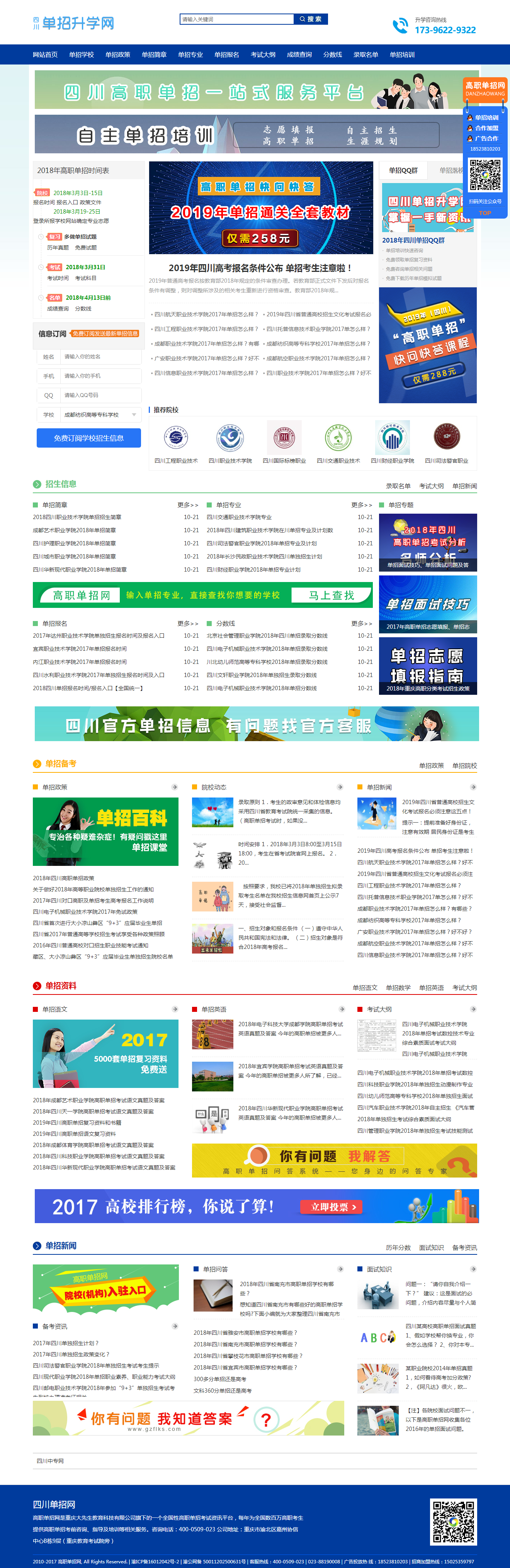 四川高職單招網(wǎng)