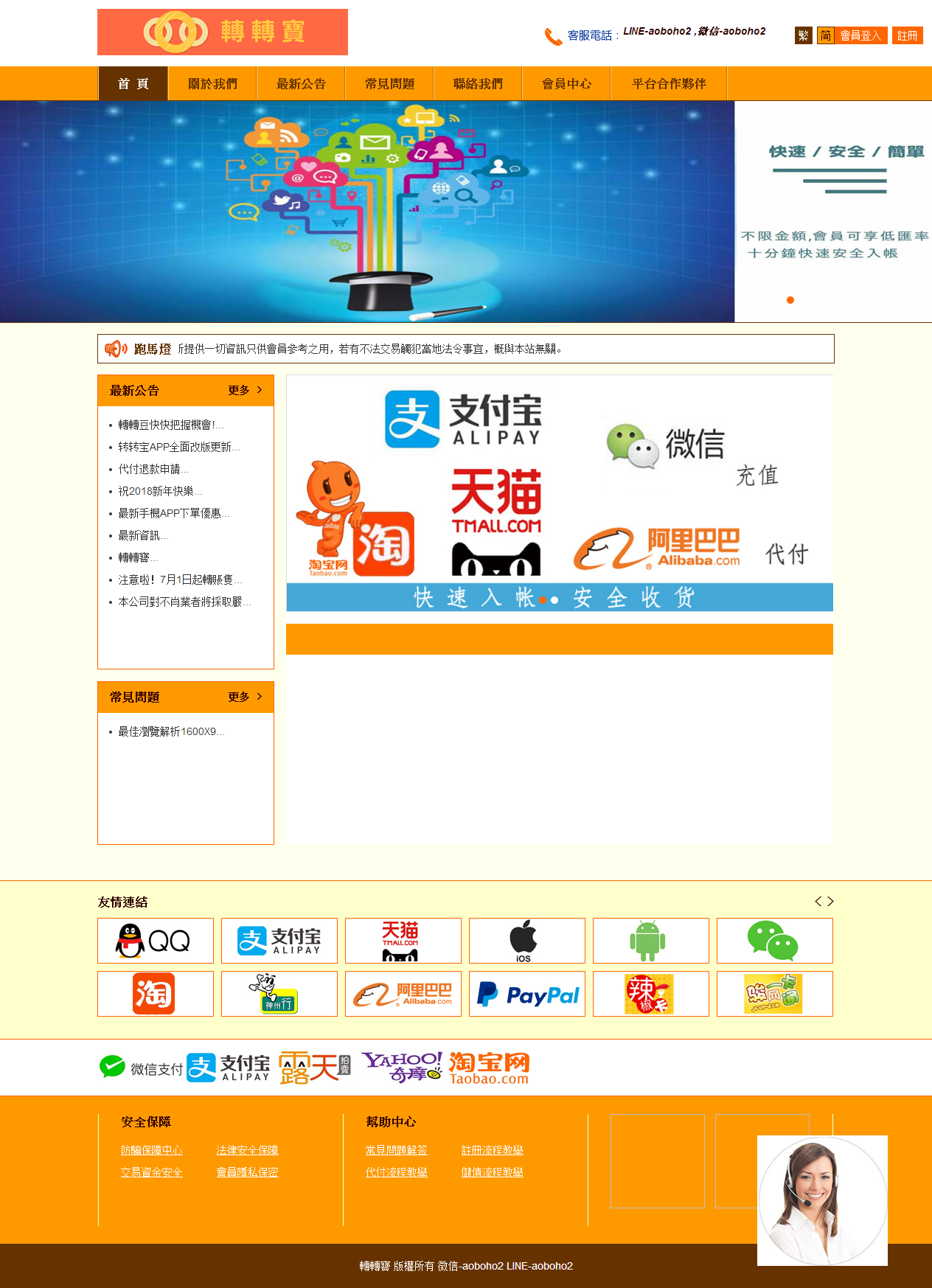 轉轉寶在線貨幣交易網首頁