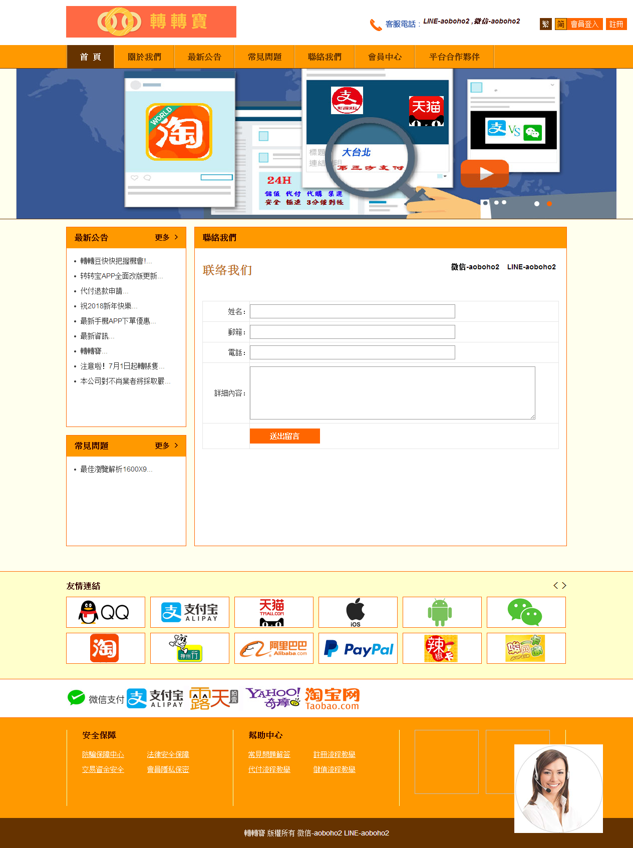 聯系我們-轉轉寶