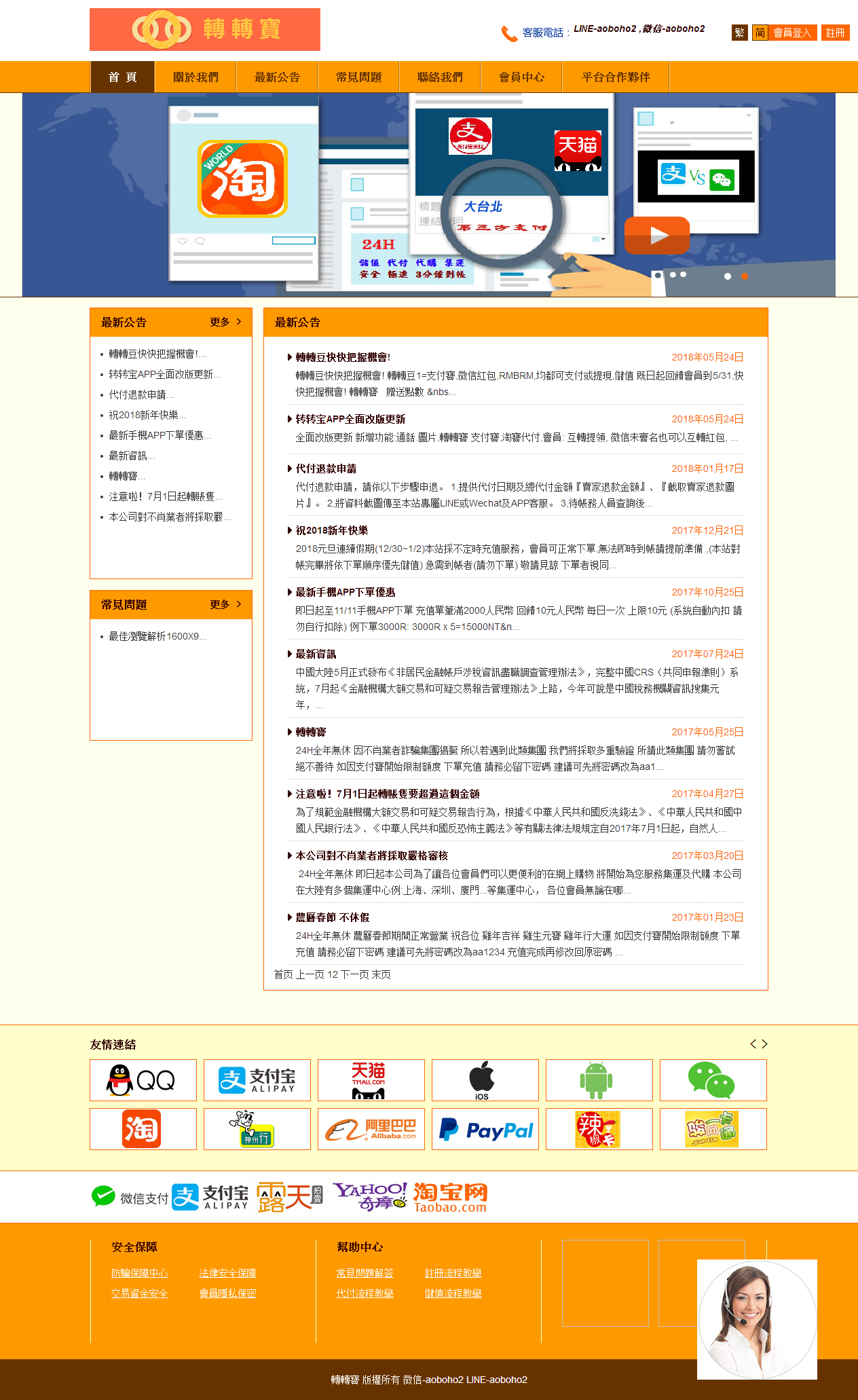 轉轉寶在線貨幣交易網-最新公告