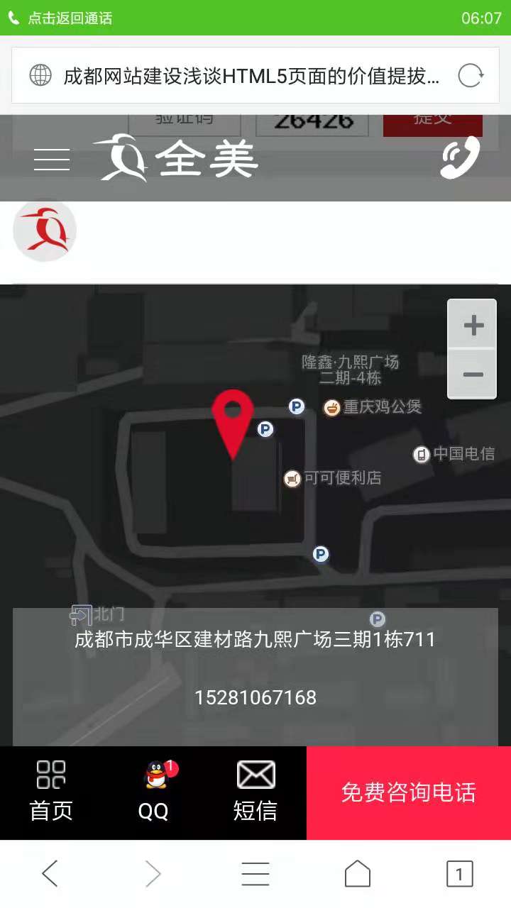 手機網站如何推廣