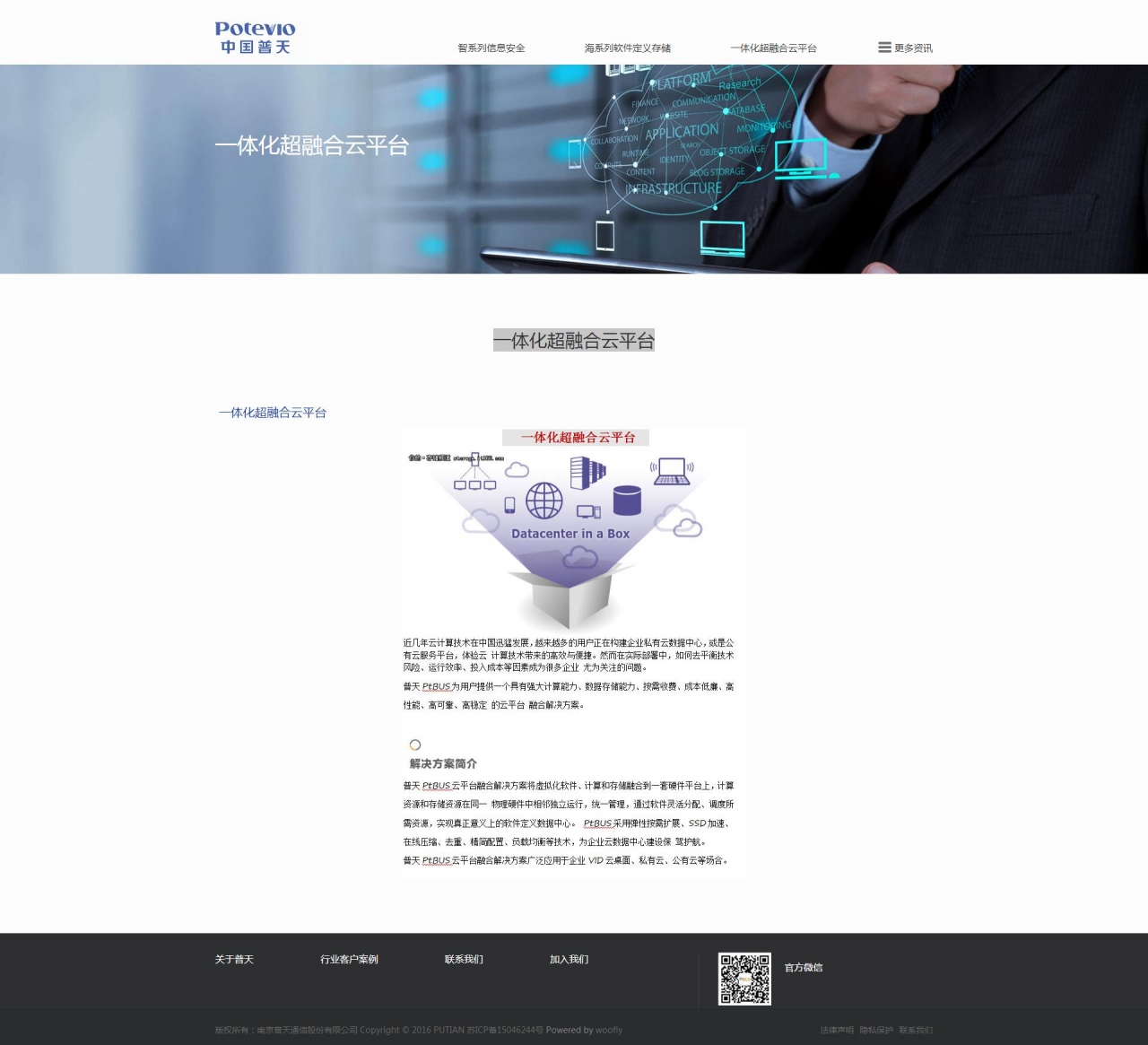 一體化超云平臺