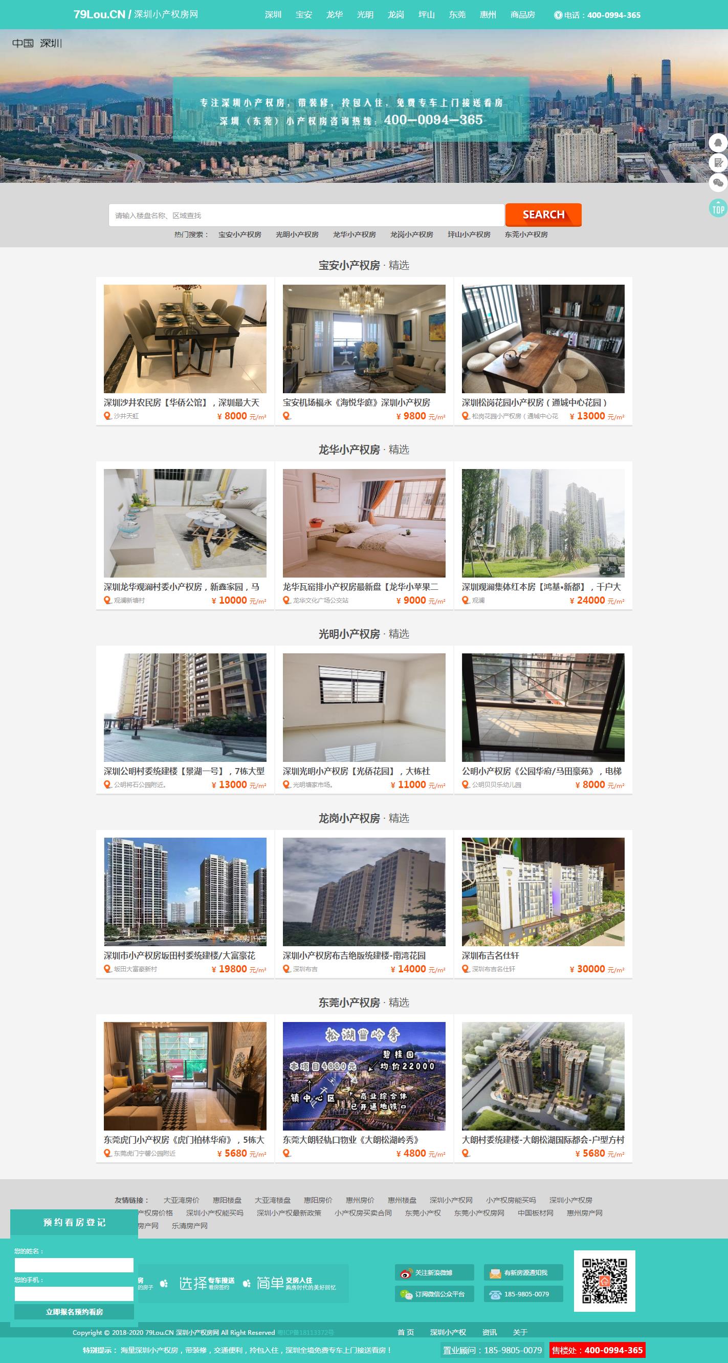 小產權房網站首頁