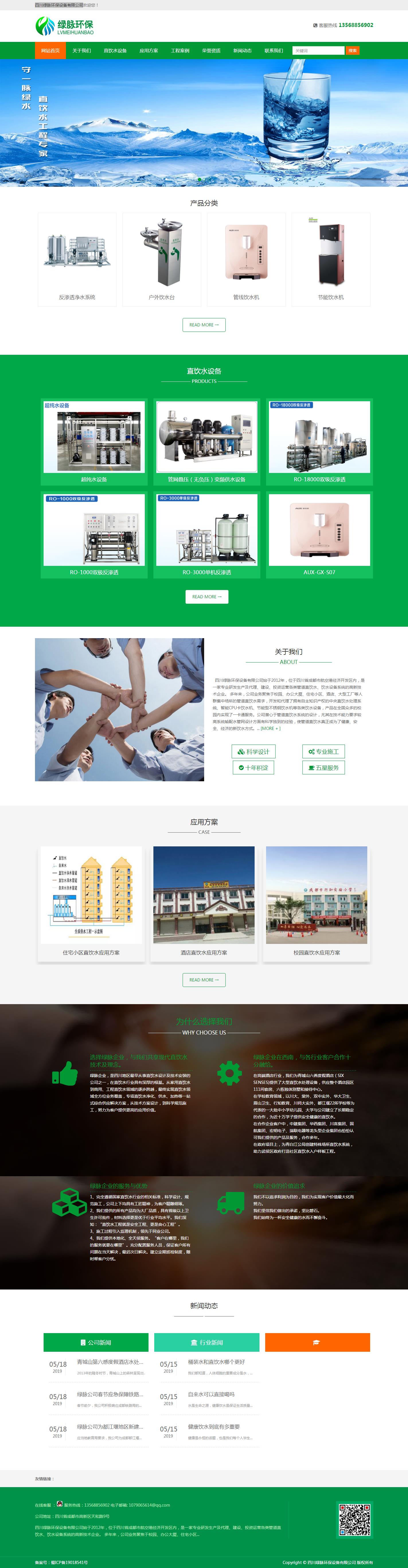 環保設備網站首頁
