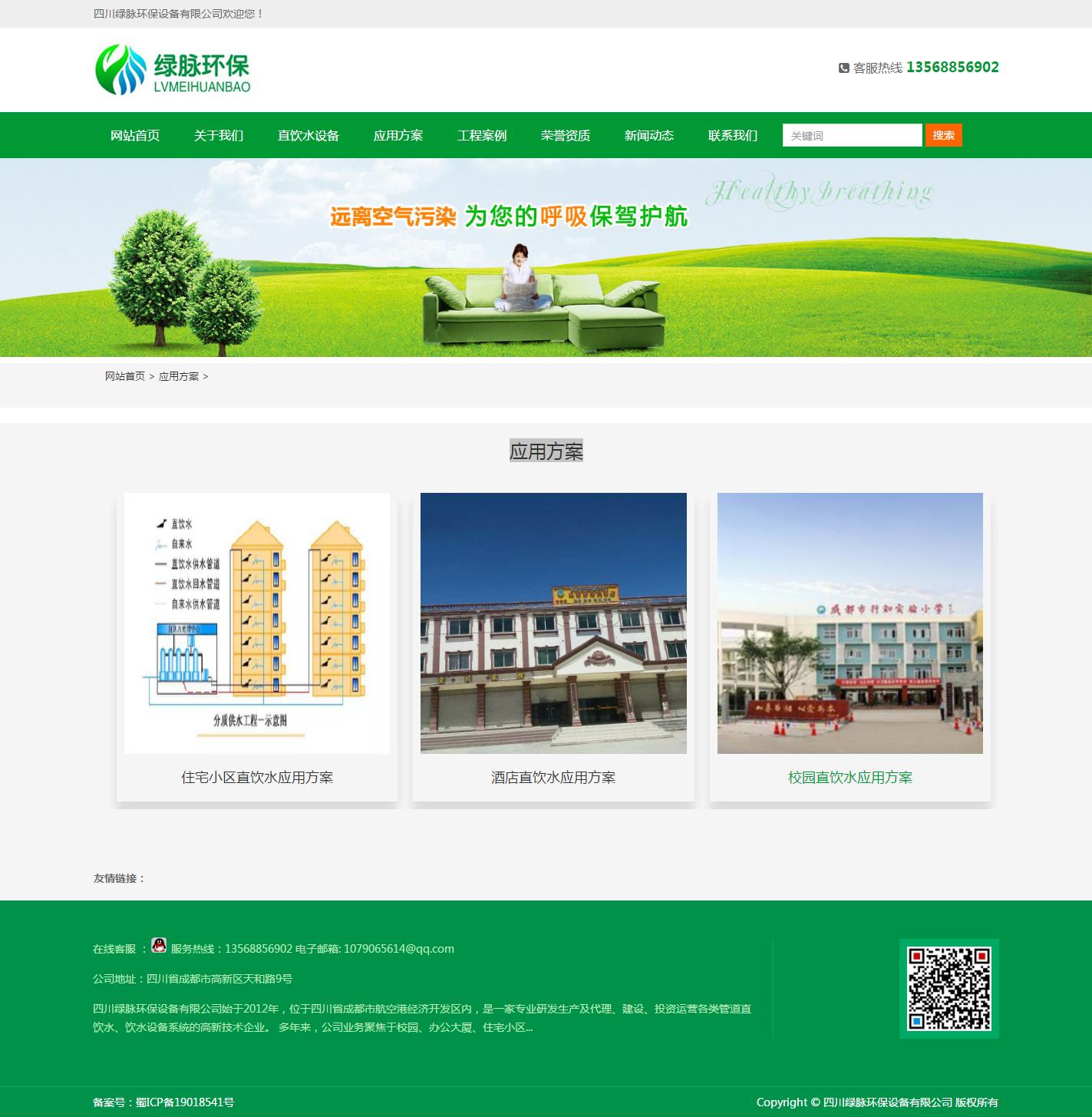 環保設備應用方案