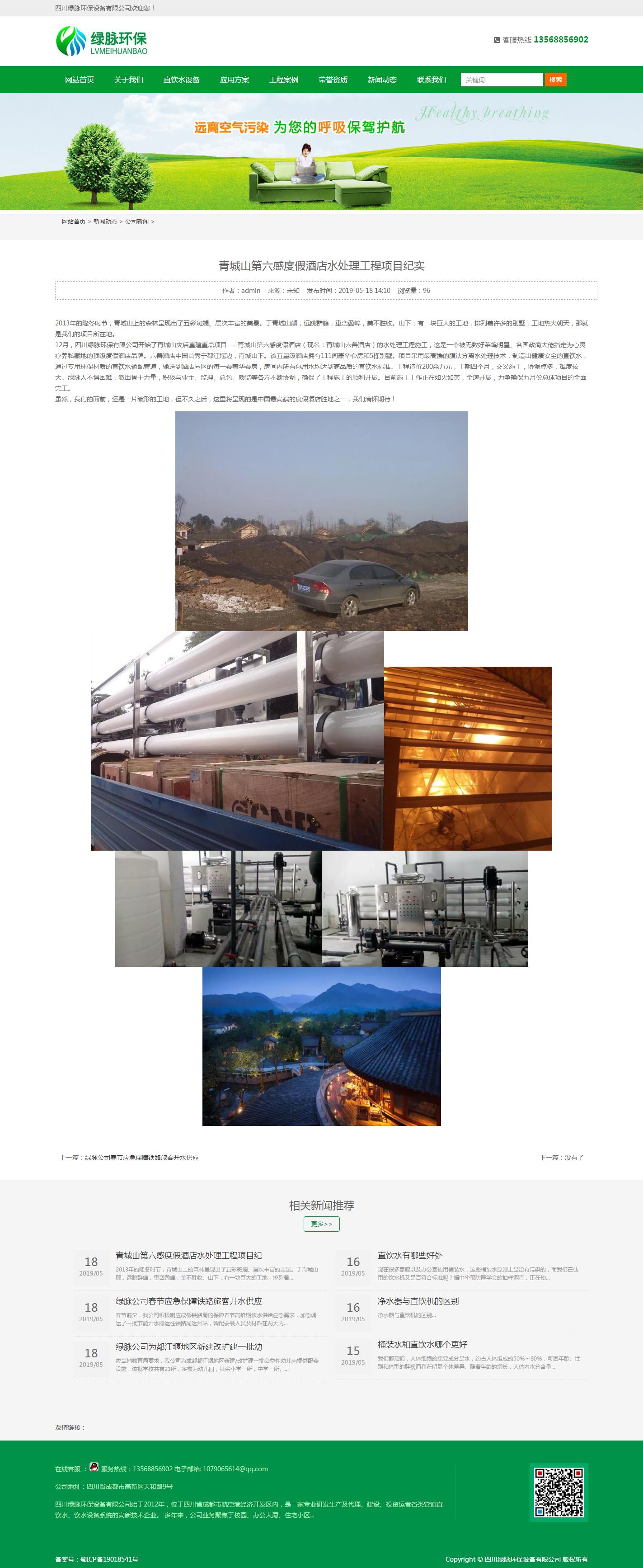 環保設備網新聞詳情