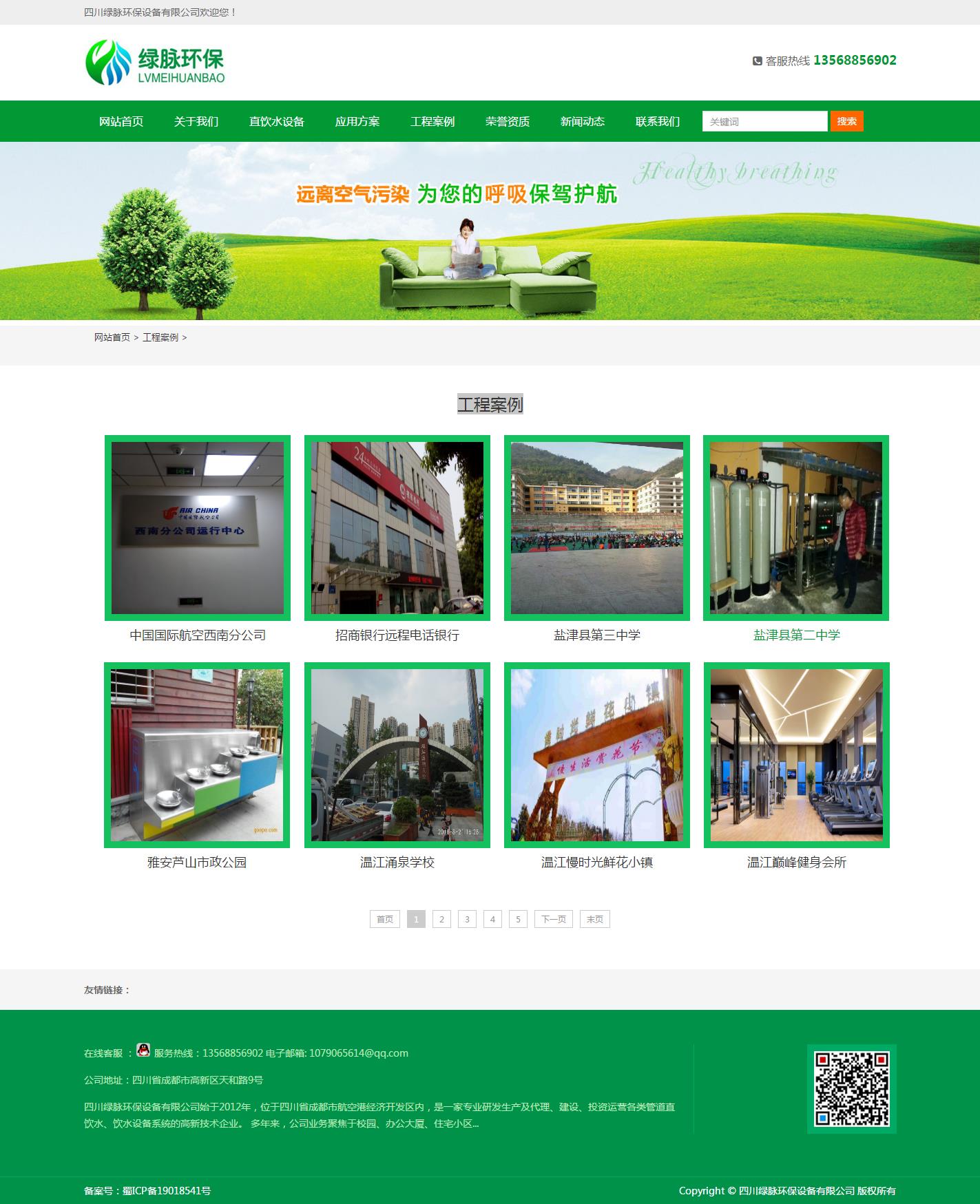 環保設備網工程案例