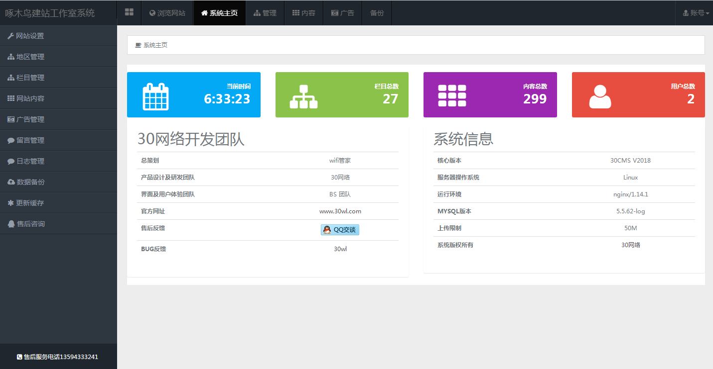 啄木鳥自主研發建站系統