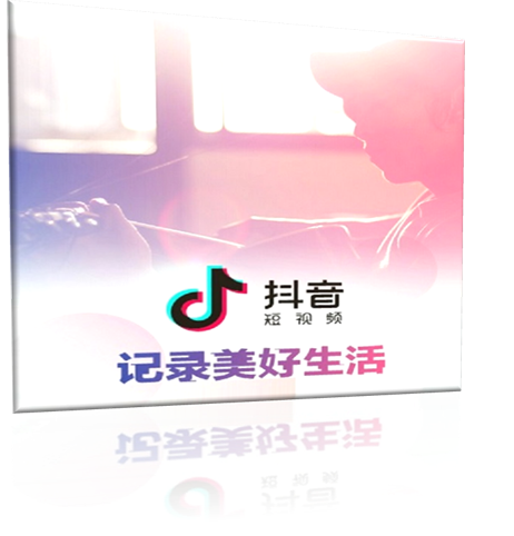 抖音—短視頻中的一匹黑馬