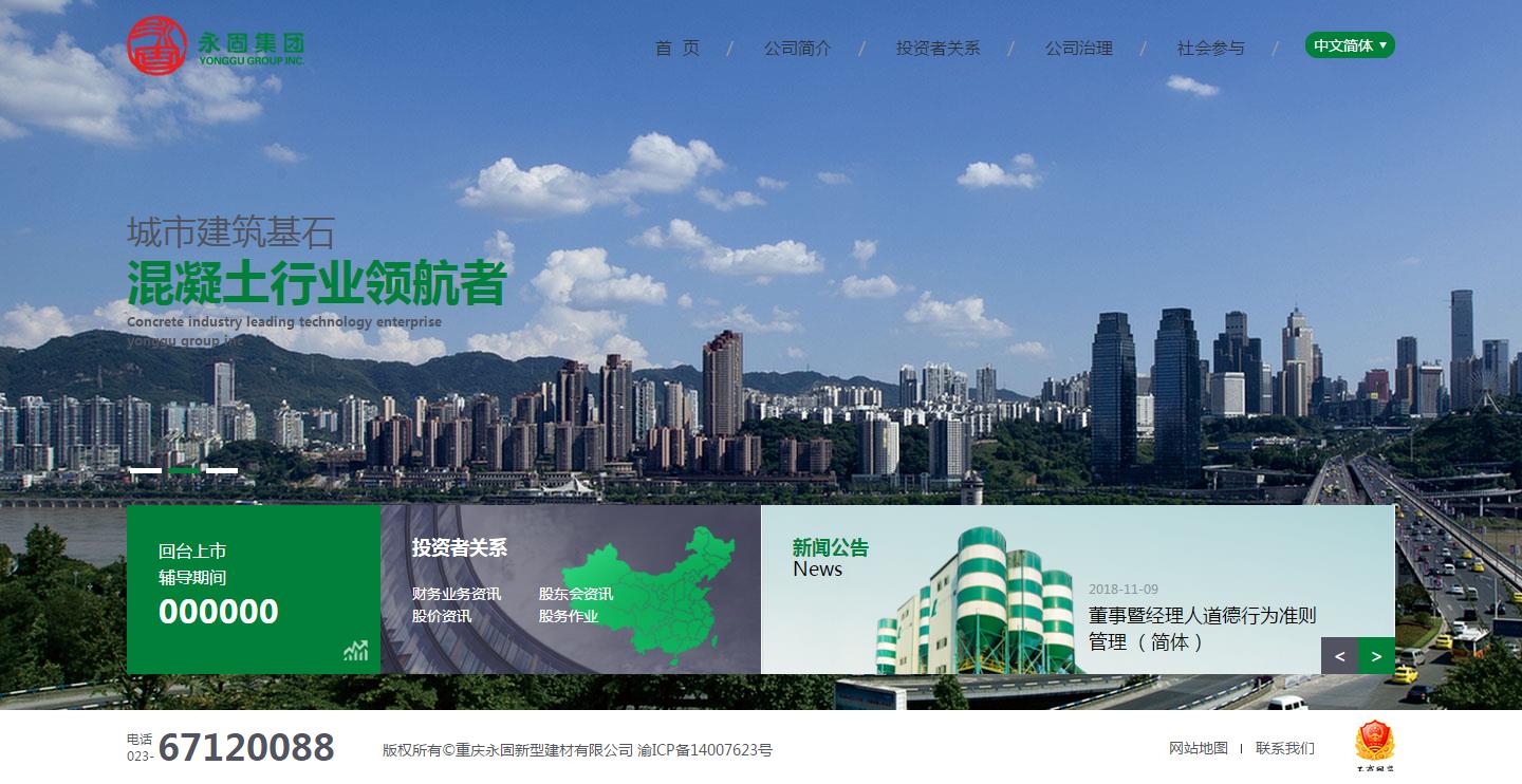 2019集團建筑公司網站案例