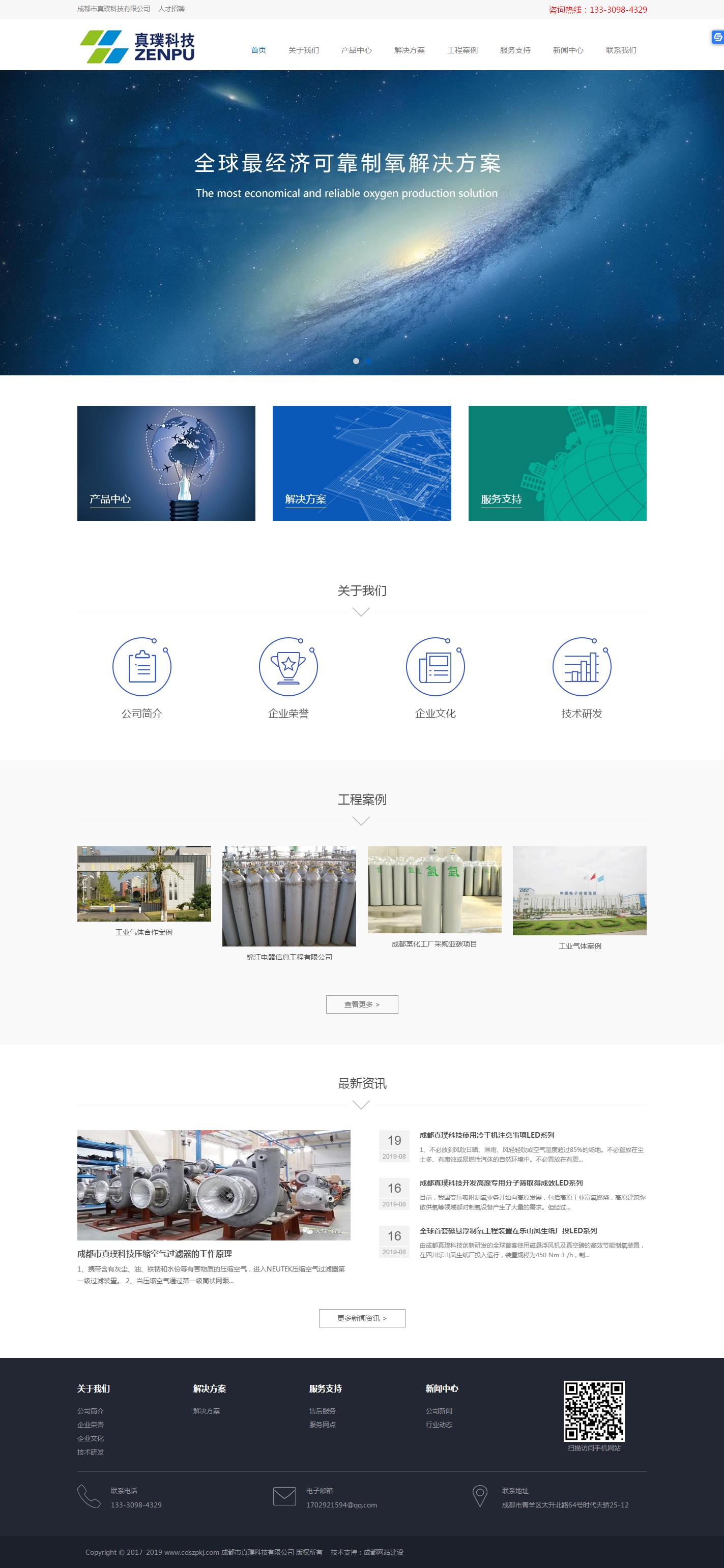 成都市真璞科技有限公司-網站主頁