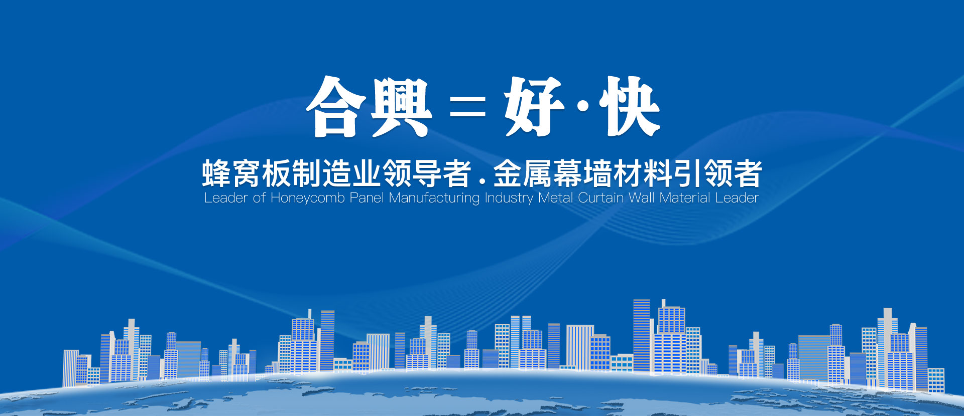 鋁業制造業-四川合興鋁業有限公司