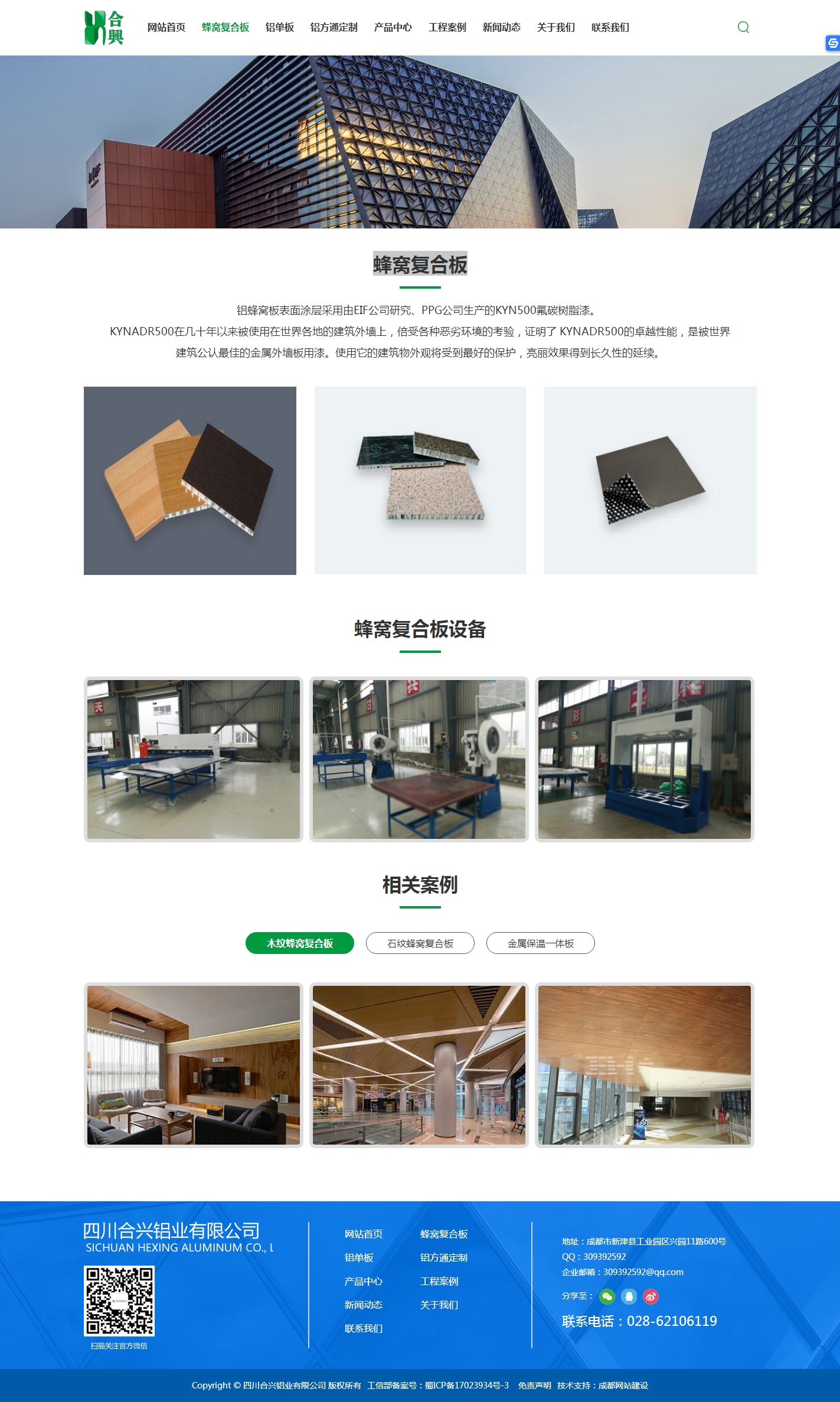 蜂窩復(fù)合板