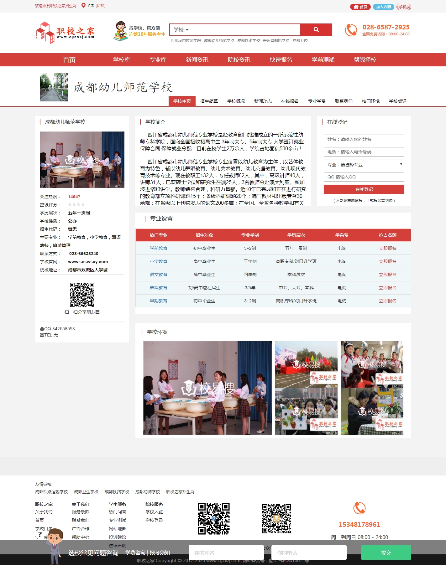 院校招生平臺站群系統開發-中國職校之家招生平臺站