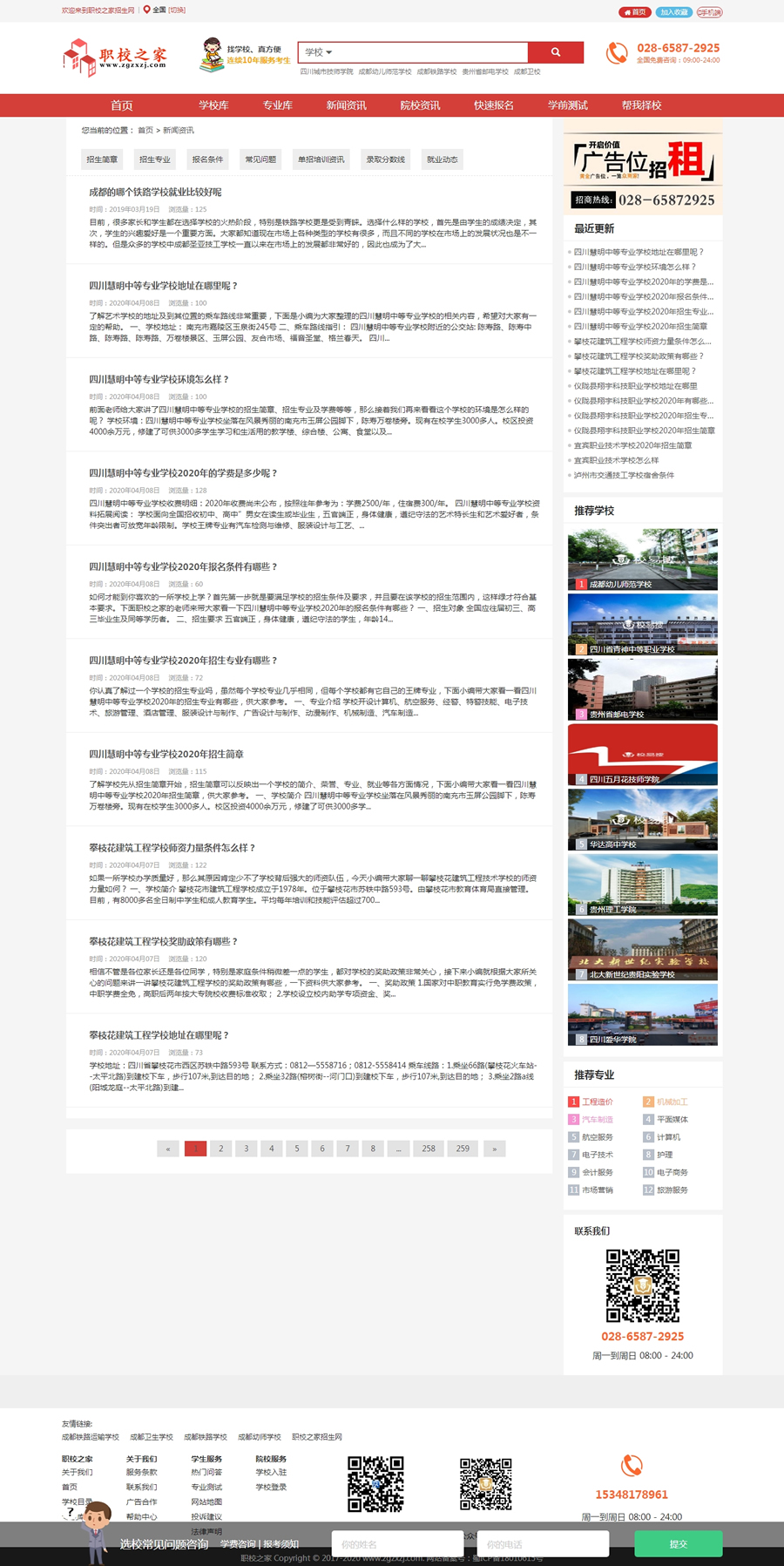 院校招生平臺站群系統開發-中國職校之家招生平臺站