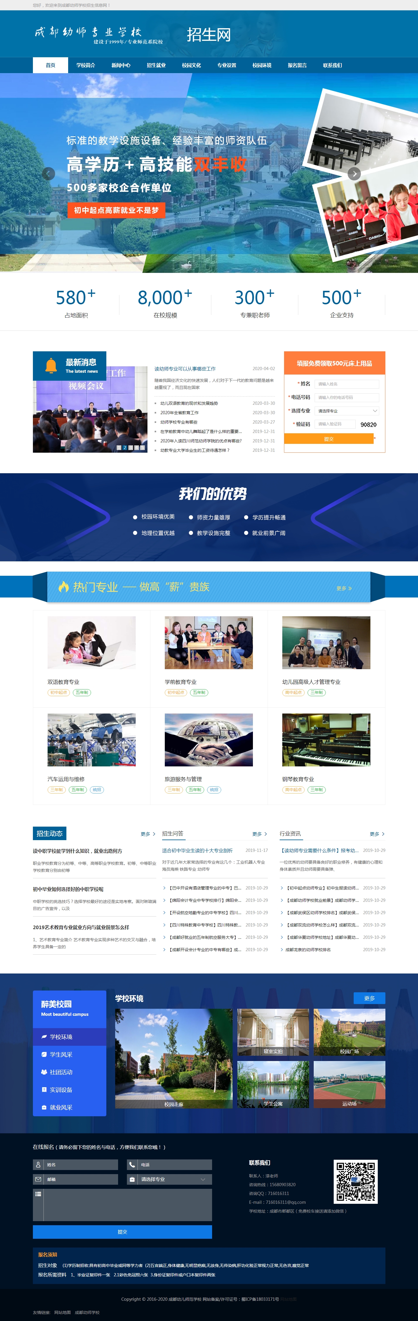 網站首頁-教育招生網