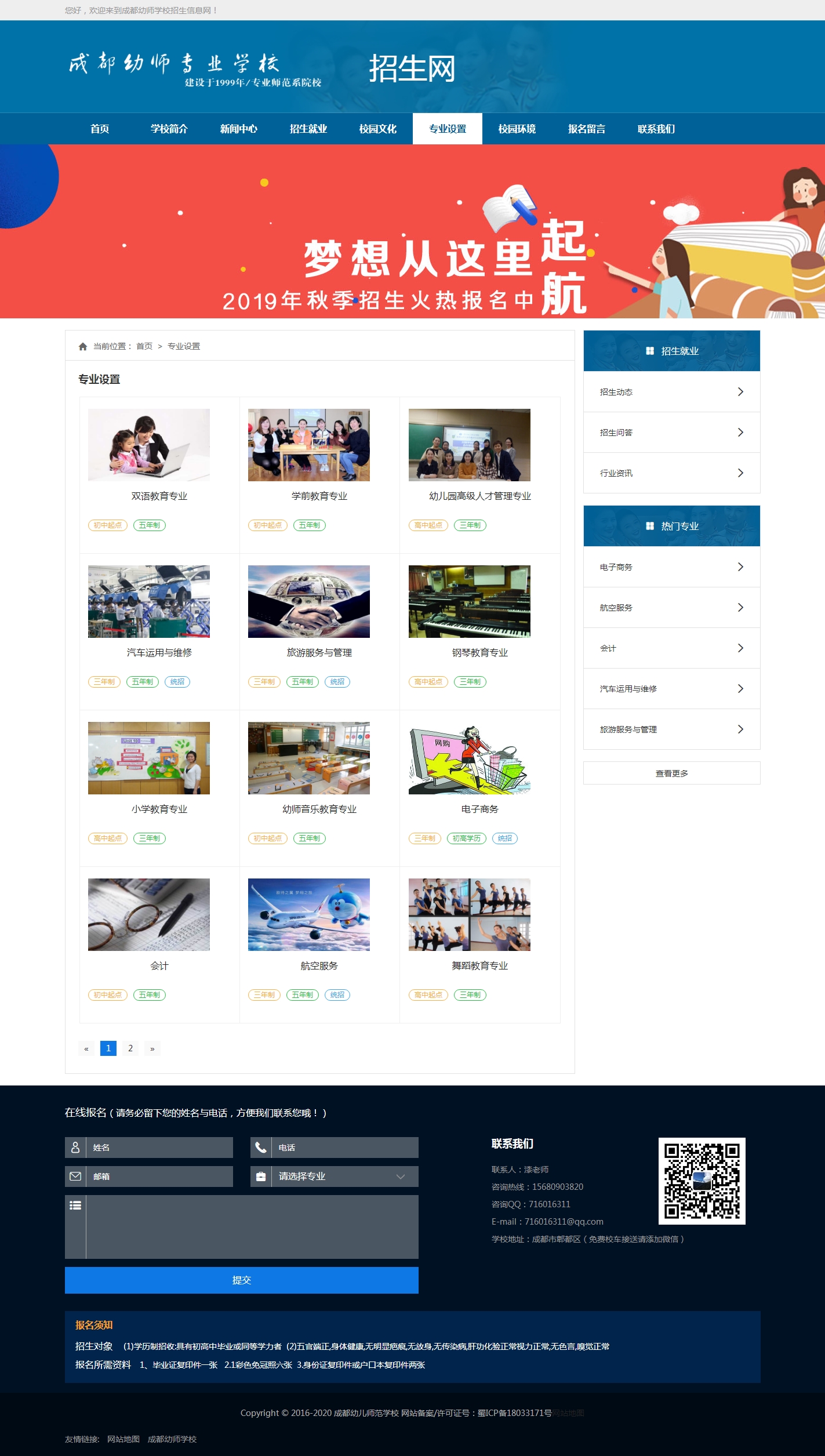 專業(yè)介紹-教育招生網