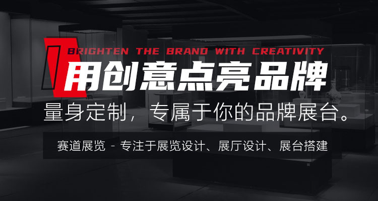 展覽設計展臺設計公司企業網站