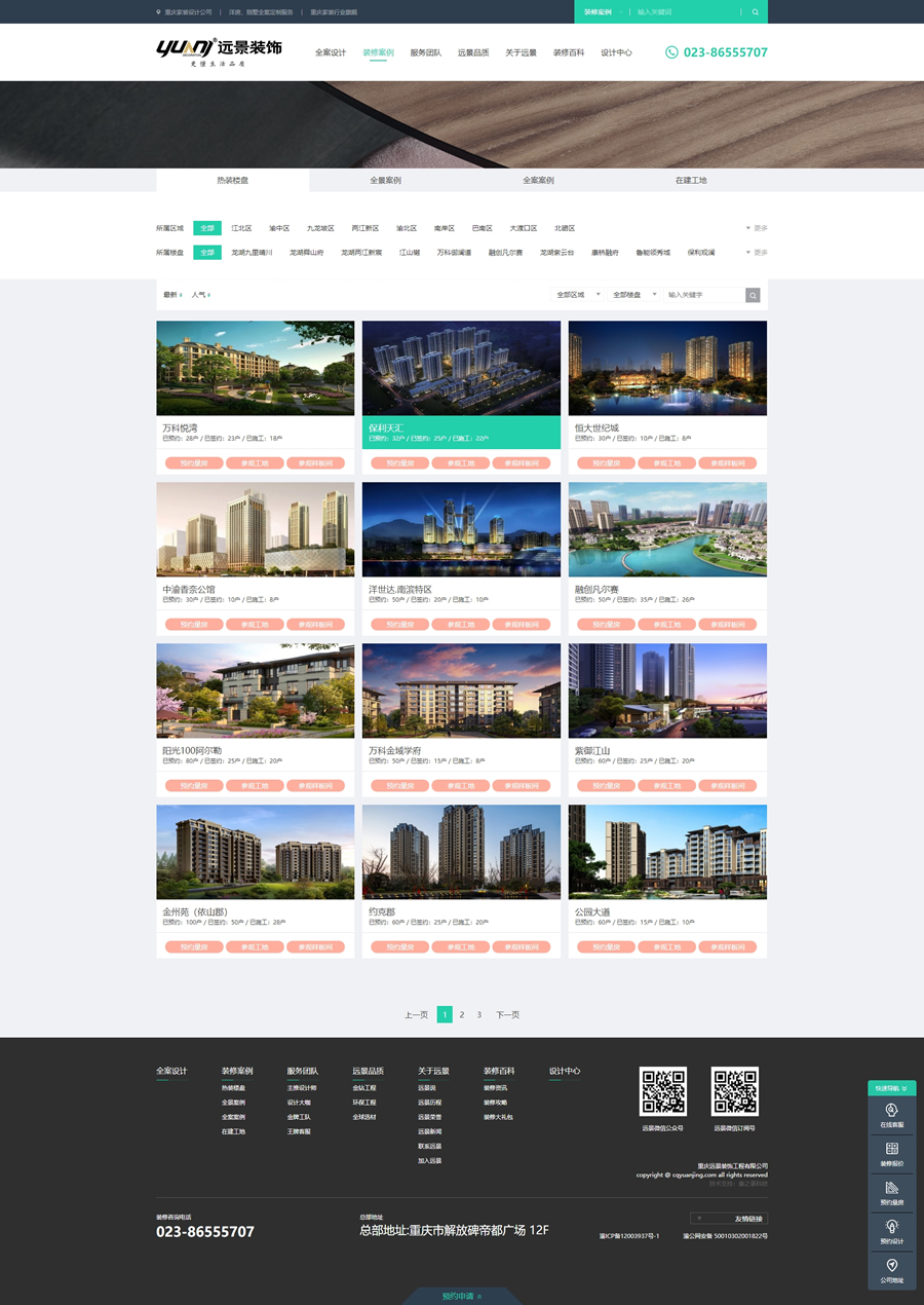 家裝設(shè)計公司內(nèi)頁2