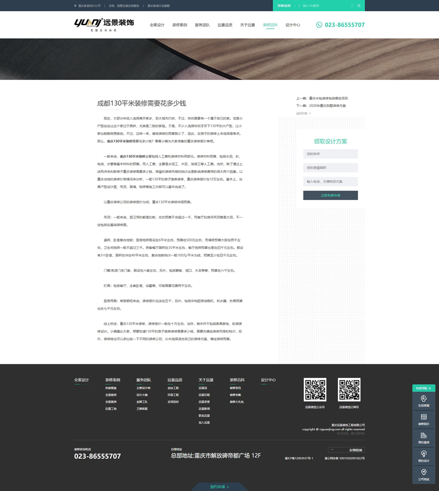 家裝設(shè)計公司內(nèi)頁3