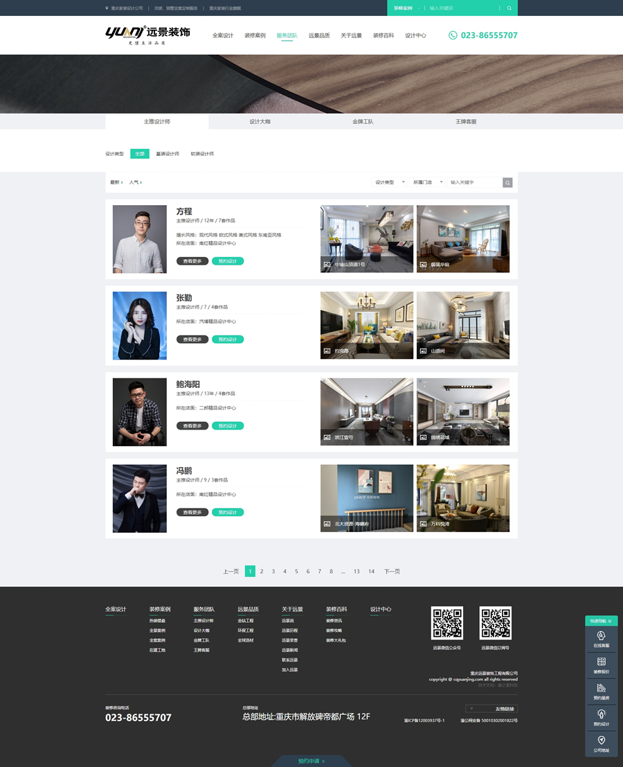 家裝設(shè)計公司內(nèi)頁4