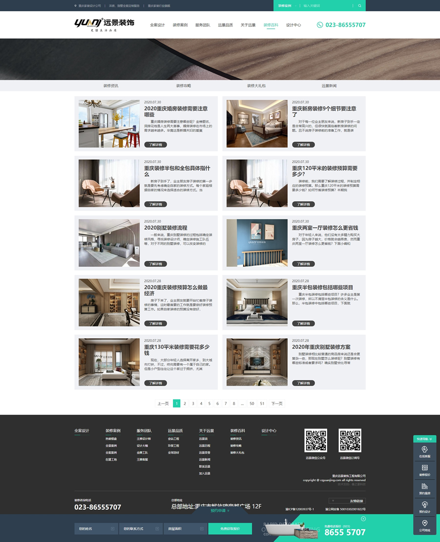 家裝設(shè)計公司內(nèi)頁5