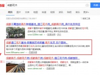 成都花木，成都苗木簡單的指導直接上百度首頁
