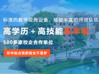 教育招生網-成都幼師學校招生網