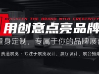 展覽設計展臺設計公司企業網站