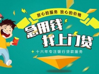 金融案例-上門貸款服務平臺