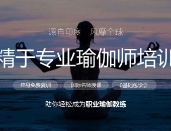 成都瑜伽培訓學校官方網站正式上線