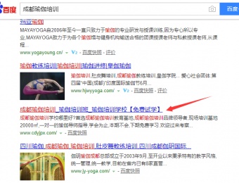 瑜伽培訓一個月不到的時間上百度首頁