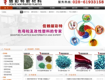 科技生產類案例-麗彩特塑膠科技有限公司