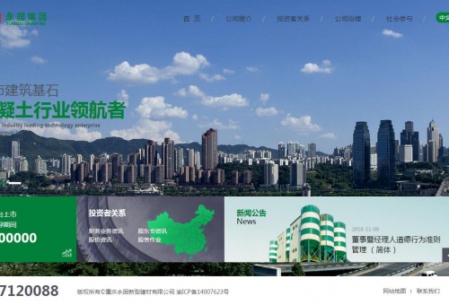 2019集團建筑公司網站案例