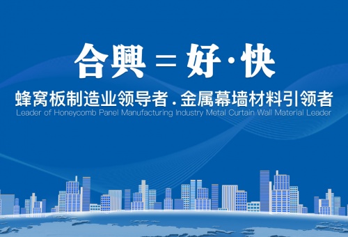 鋁業制造業-四川合興鋁業有限公司