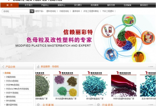 科技生產(chǎn)類案例-麗彩特塑膠科技有限公司