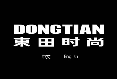 東田造型-發(fā)型設(shè)計(jì)化妝造型