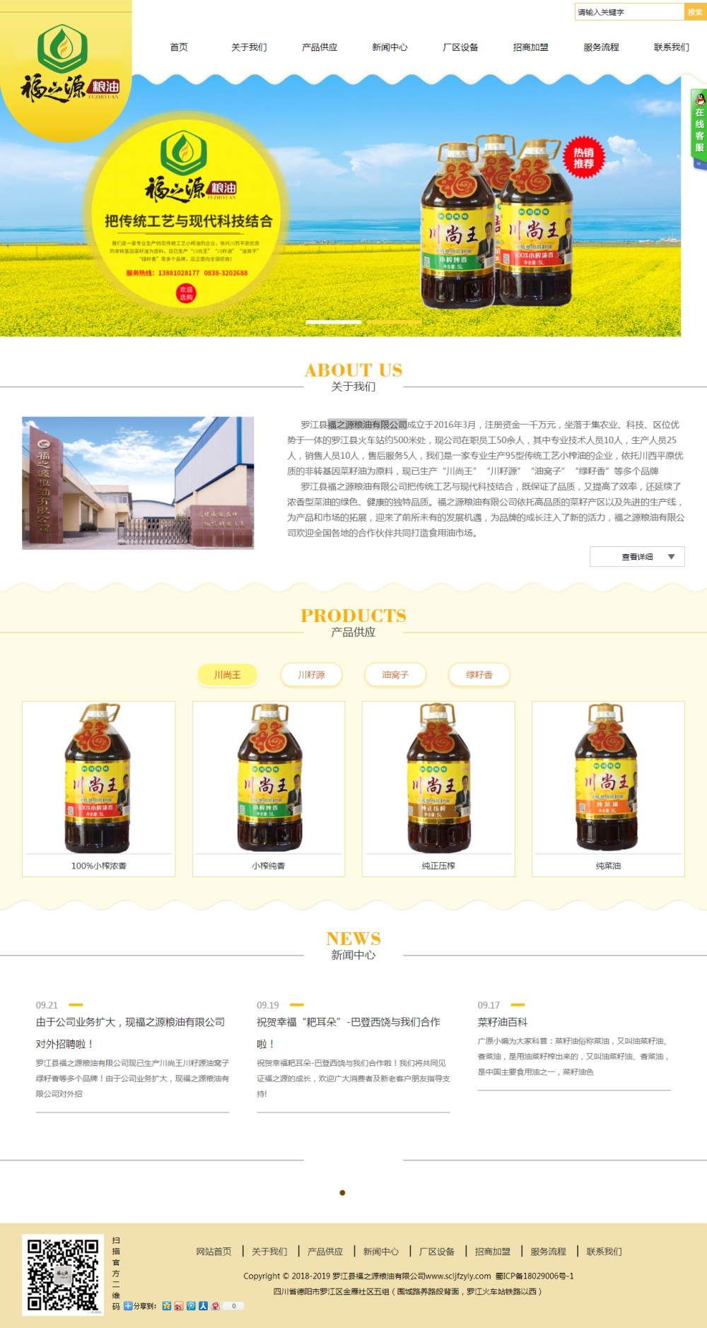 網站首頁-福之源糧油有限公司