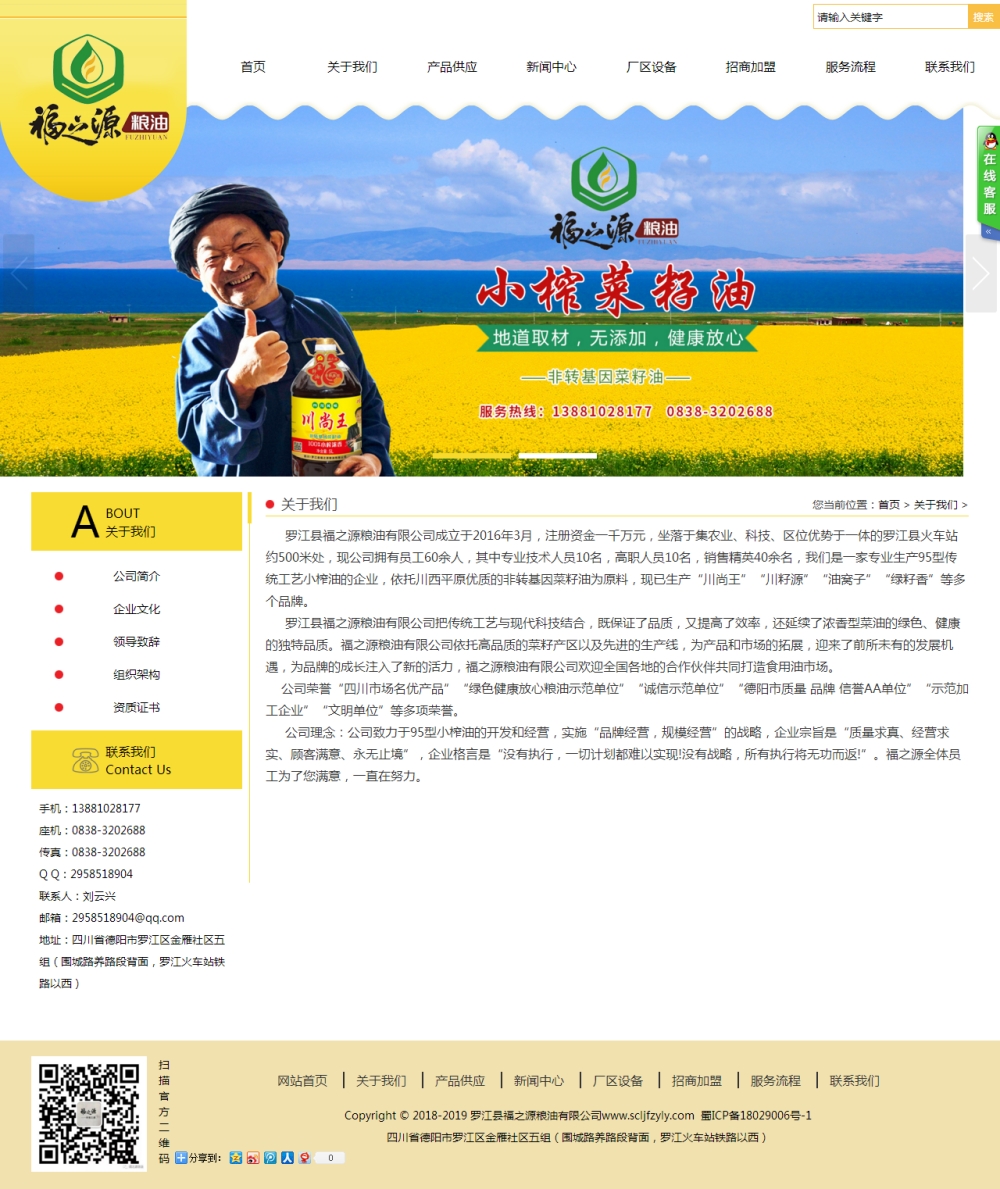 關于我們-福之源糧油有限公司