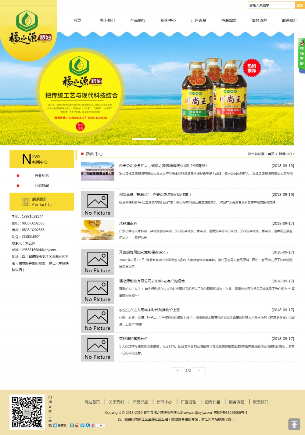 新聞中心-福之源糧油有限公司