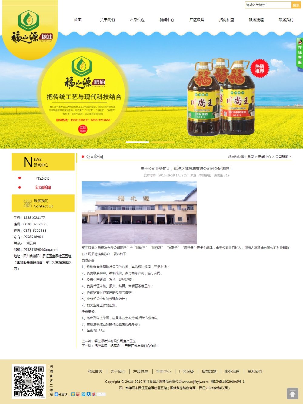 新聞詳情-福之源糧油有限公司