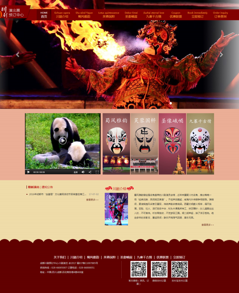 成都川劇演藝預訂中心