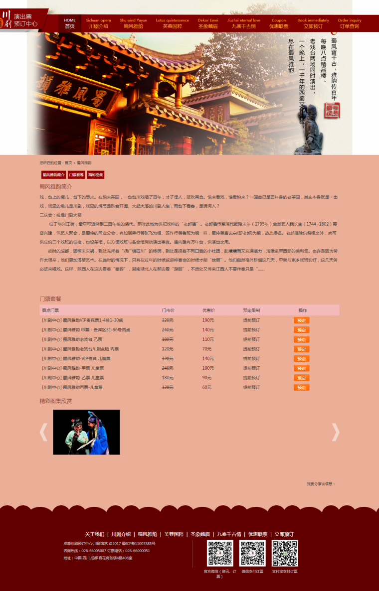 成都蜀風雅韻川劇介紹預訂