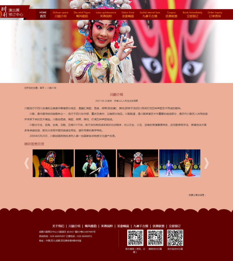 川劇介紹_成都川劇預訂中心