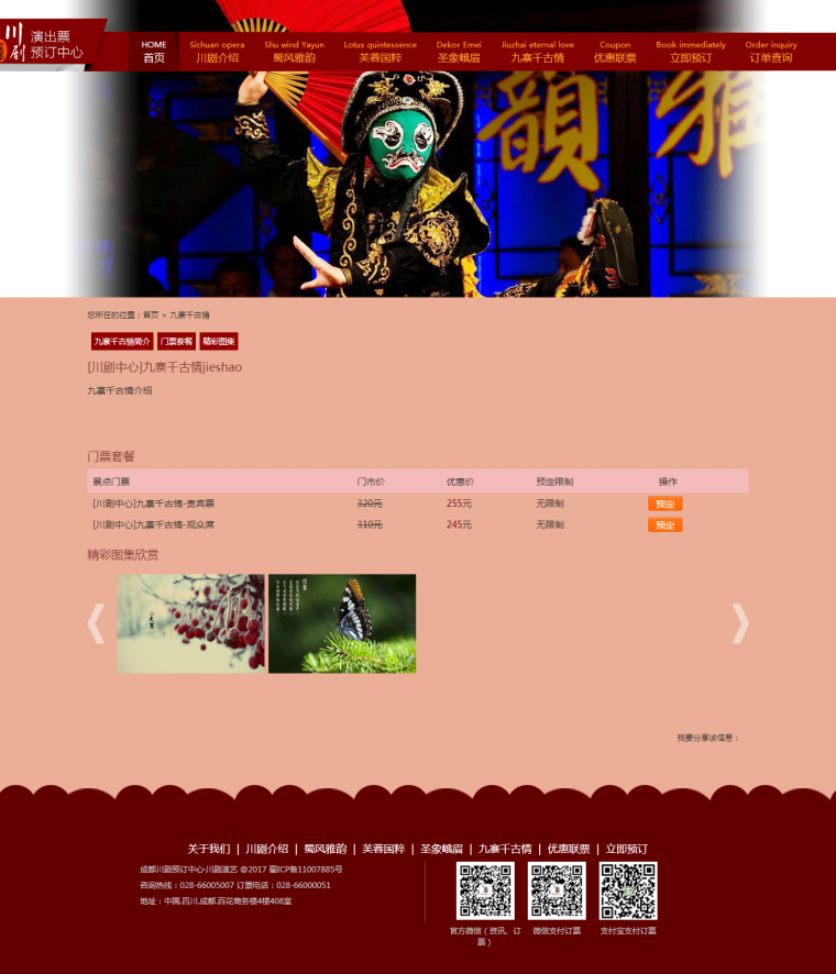 九寨千古情-成都川劇預訂中心"